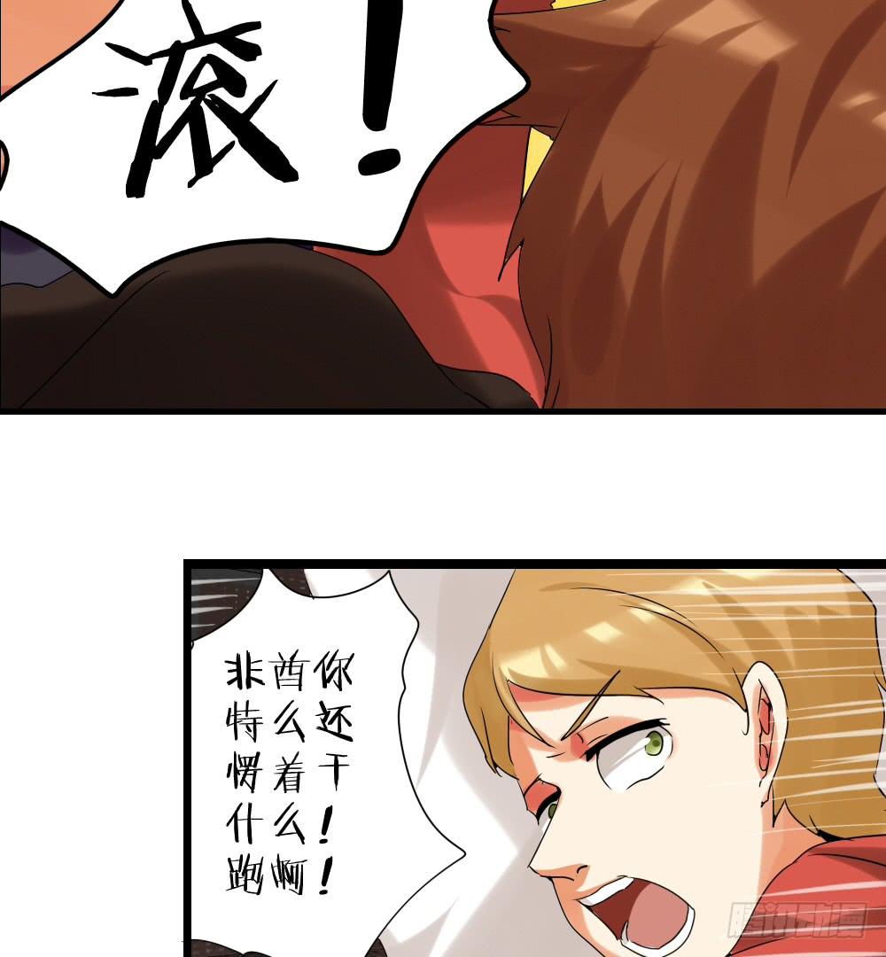 🍟命运互补，所以我要搞定你！ 第二十六话：走啊！ 第5页