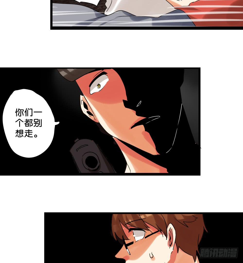 🍟命运互补，所以我要搞定你！ 第二十六话：走啊！ 第6页