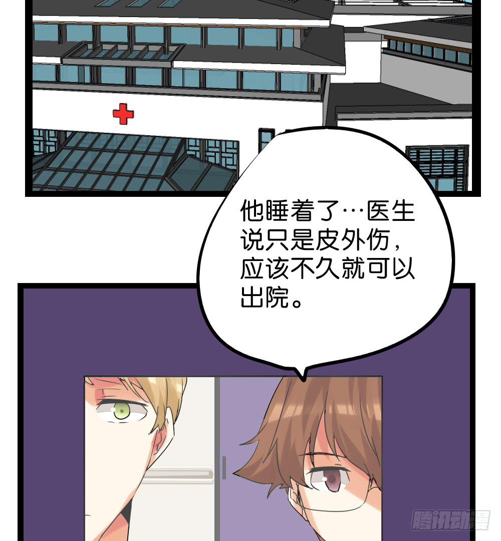 🍟命运互补，所以我要搞定你！ 第二十八话：互补的人与猫？ 第2页