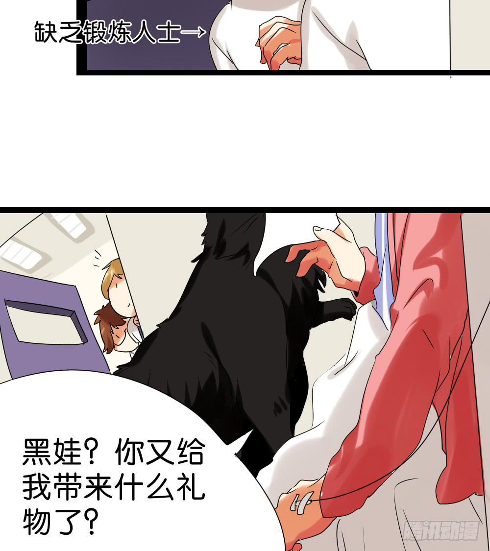 🍟命运互补，所以我要搞定你！ 第二十八话：互补的人与猫？ 第27页