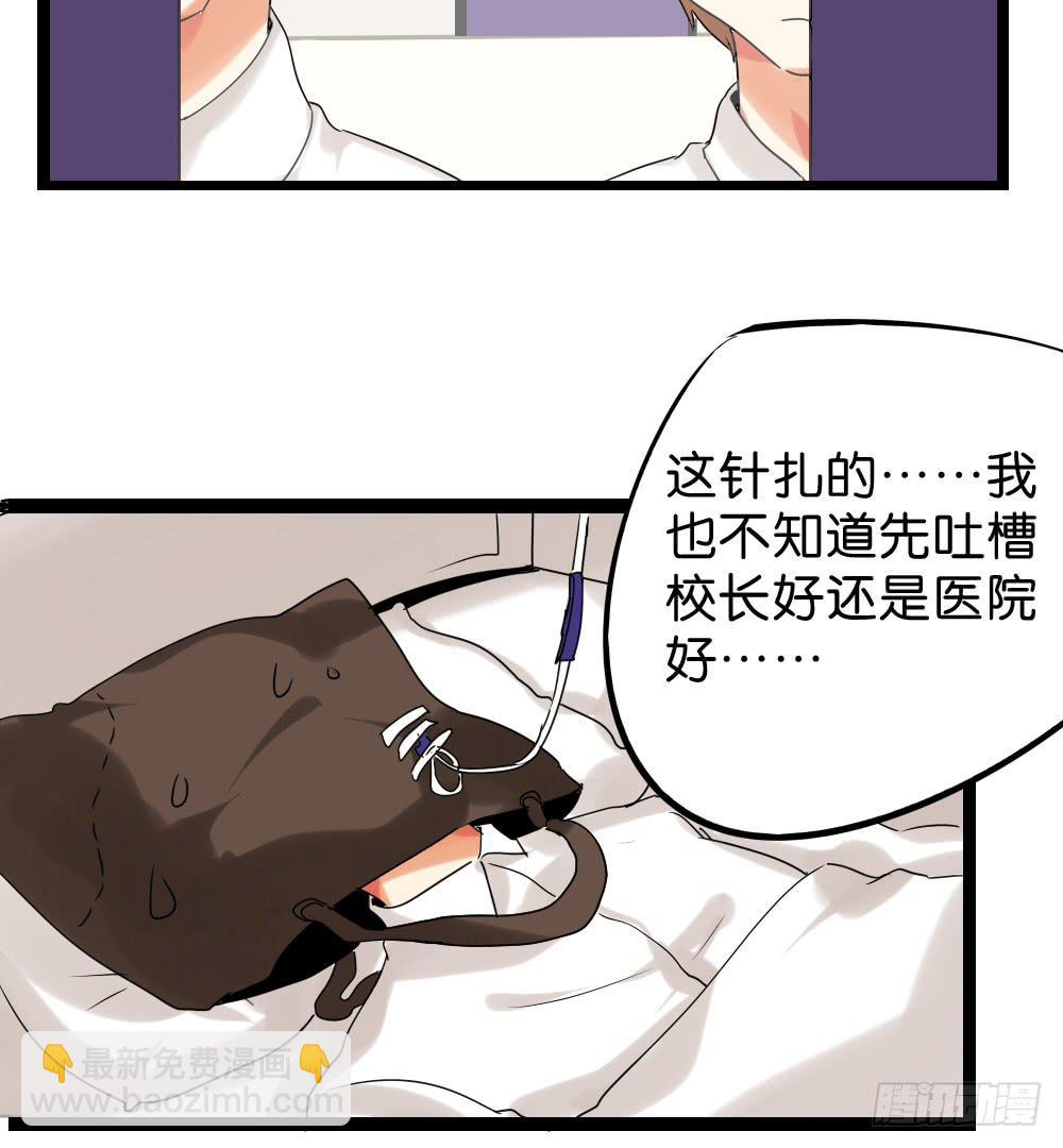 🍟命运互补，所以我要搞定你！ 第二十八话：互补的人与猫？ 第3页