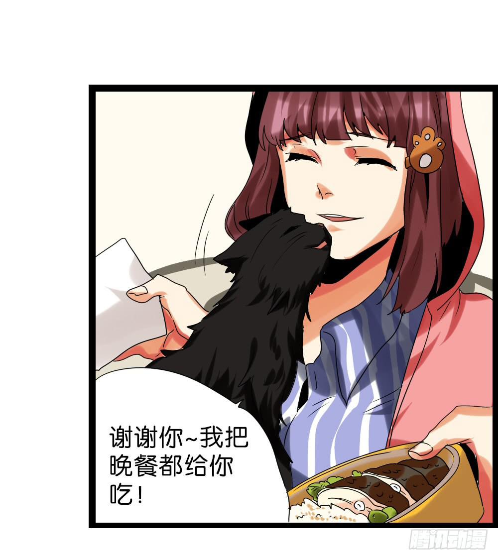 🍟命运互补，所以我要搞定你！ 第二十八话：互补的人与猫？ 第30页