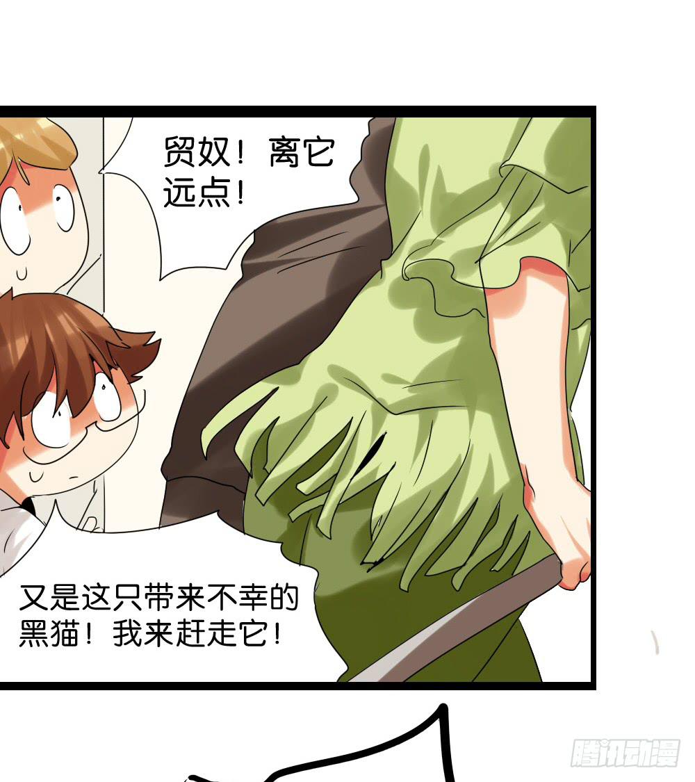 🍟命运互补，所以我要搞定你！ 第二十八话：互补的人与猫？ 第31页