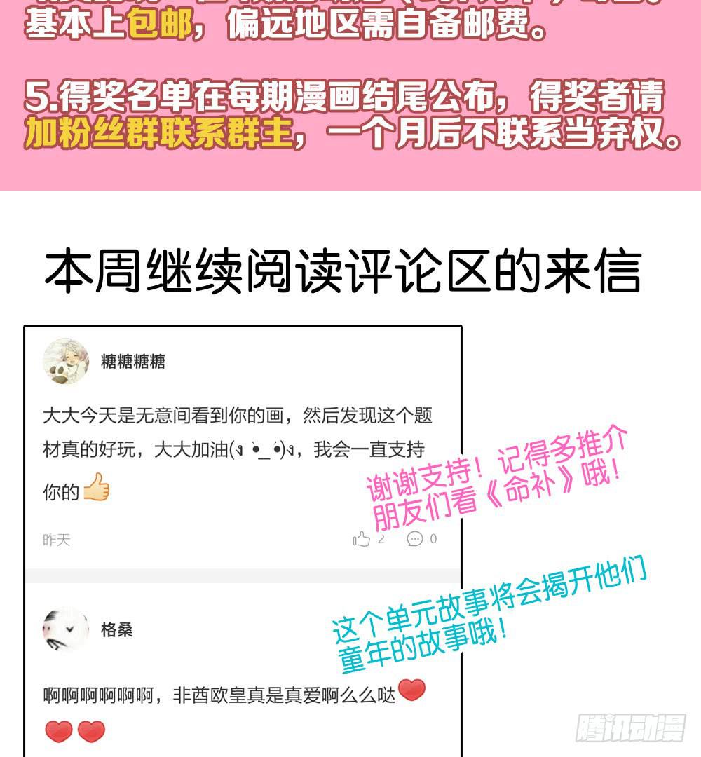 🍟命运互补，所以我要搞定你！ 第二十八话：互补的人与猫？ 第43页