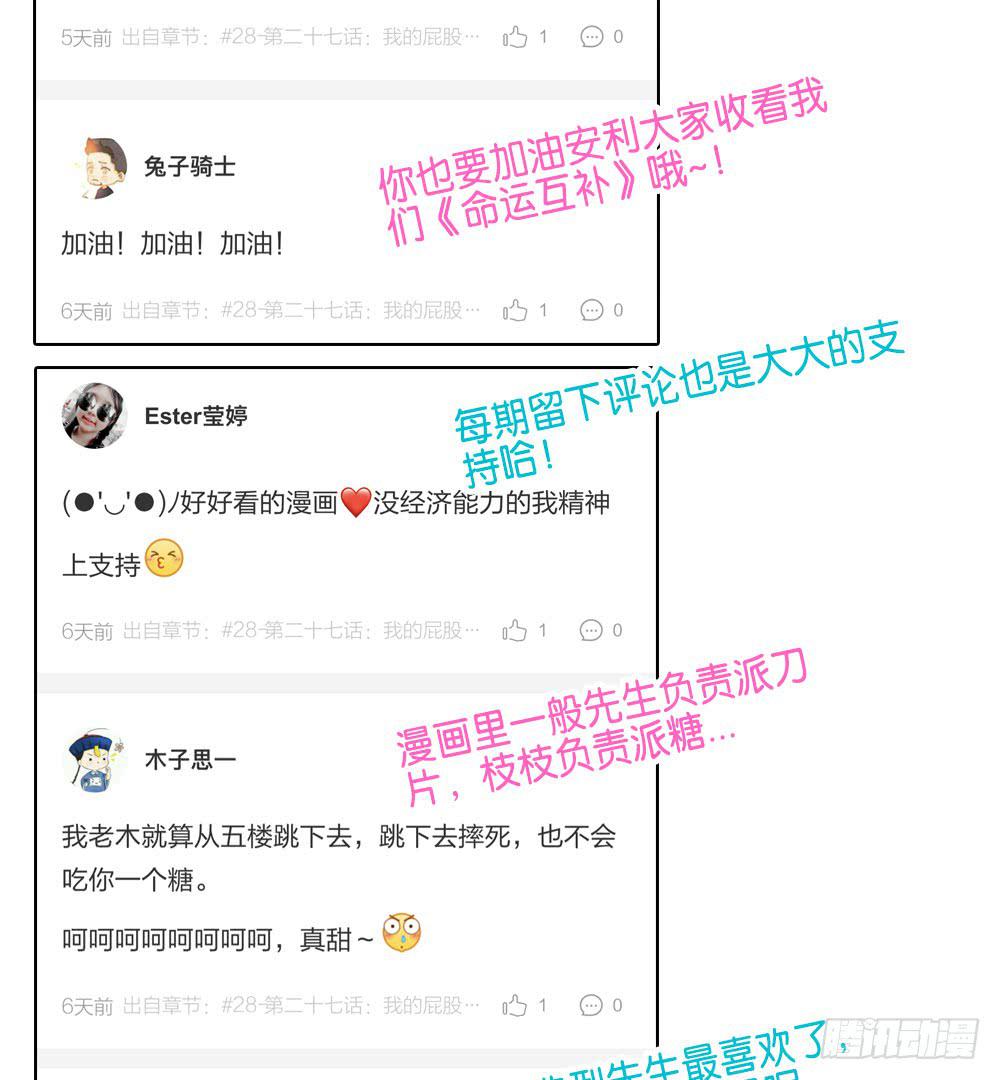 🍟命运互补，所以我要搞定你！ 第二十八话：互补的人与猫？ 第44页