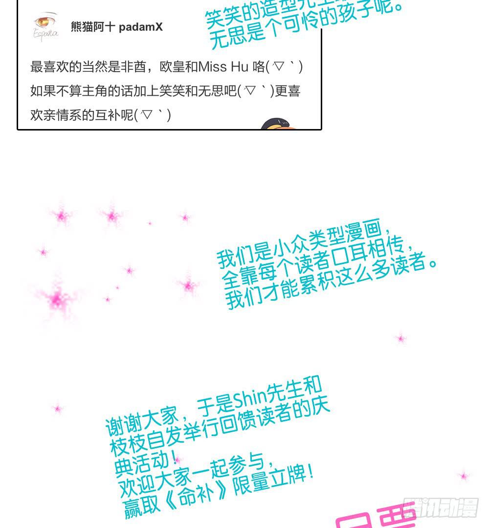 🍟命运互补，所以我要搞定你！ 第二十八话：互补的人与猫？ 第45页