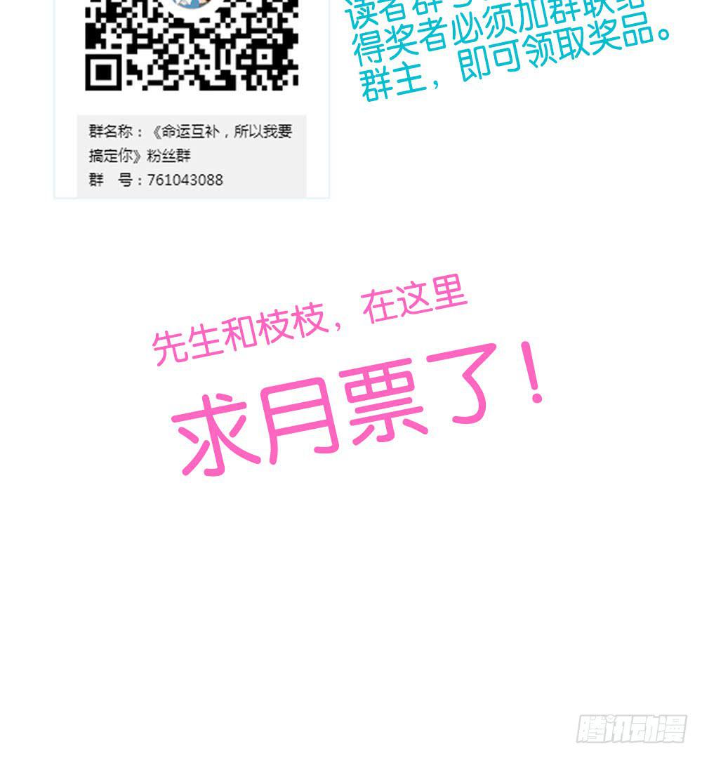🍟命运互补，所以我要搞定你！ 第二十八话：互补的人与猫？ 第48页