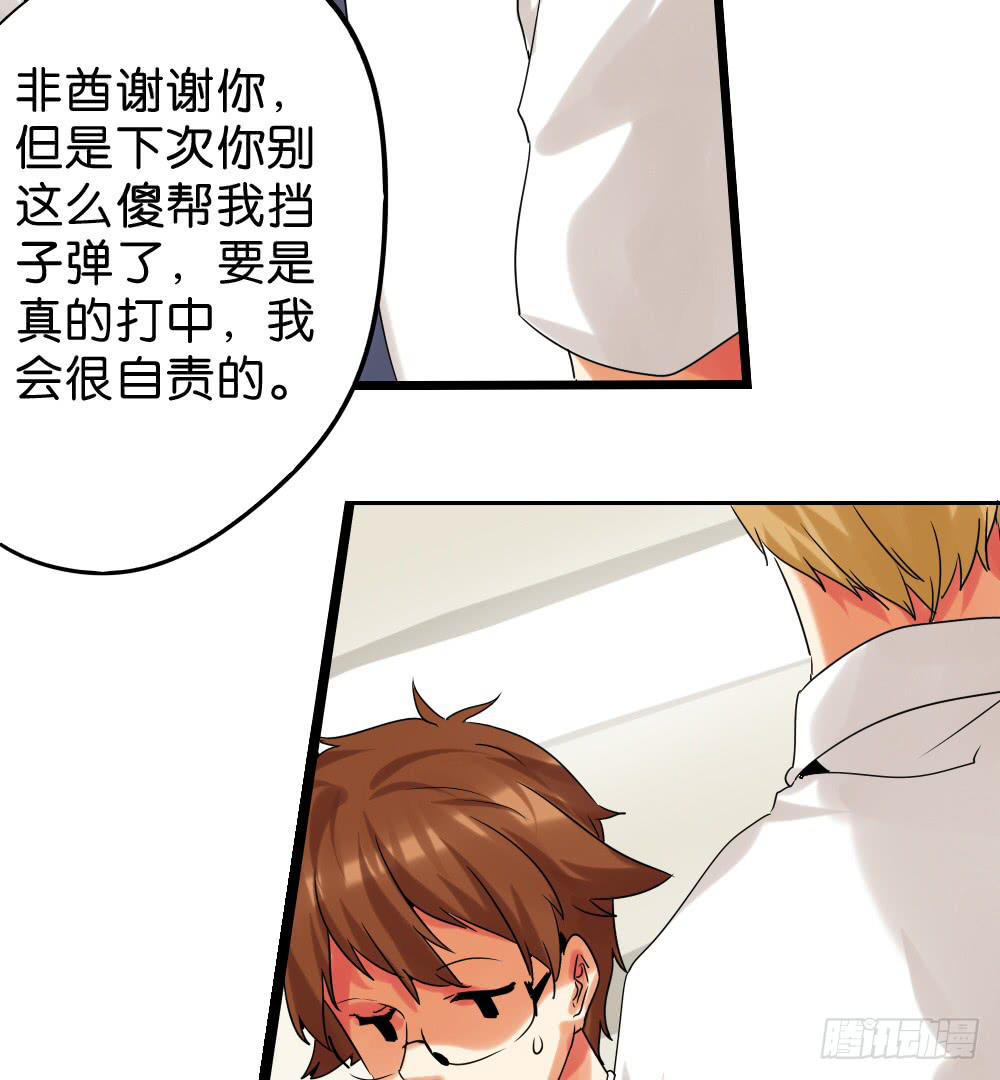 🍟命运互补，所以我要搞定你！ 第二十八话：互补的人与猫？ 第5页