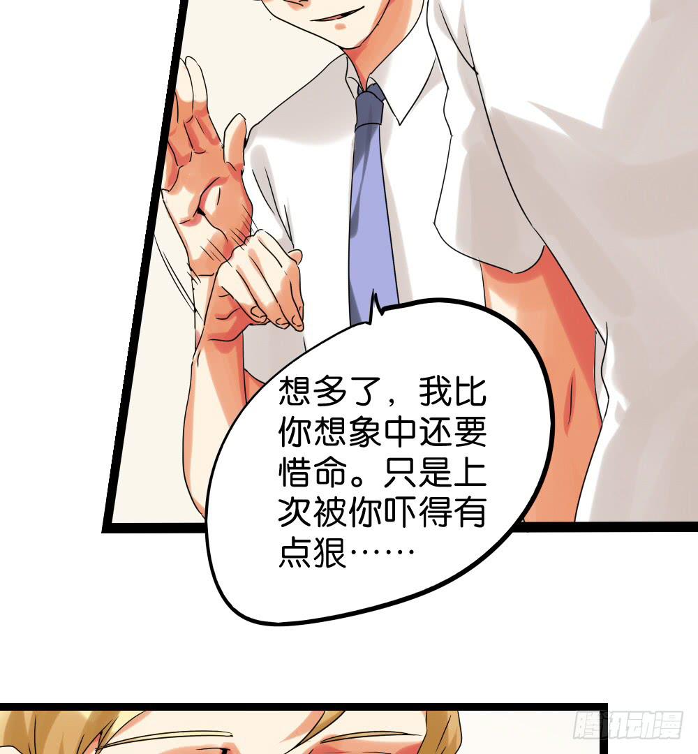 🍟命运互补，所以我要搞定你！ 第二十八话：互补的人与猫？ 第6页