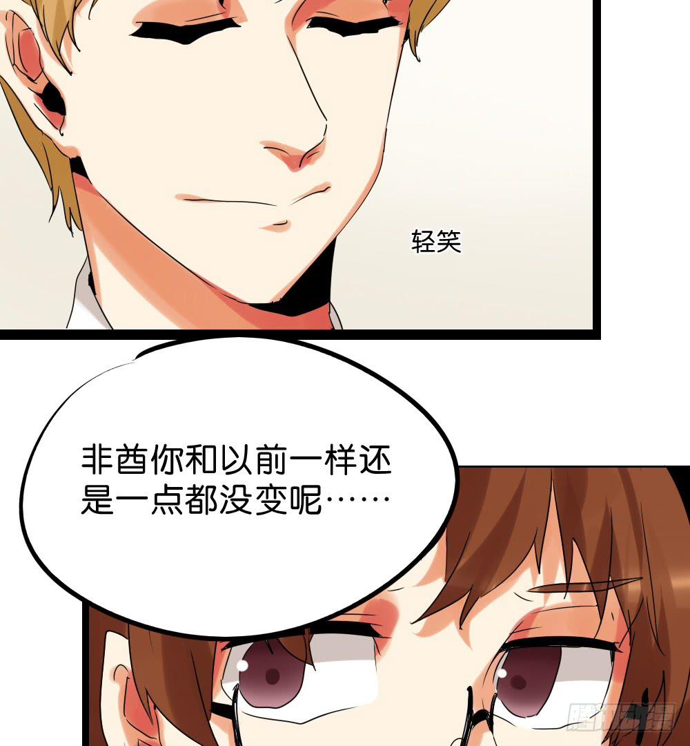 🍟命运互补，所以我要搞定你！ 第二十八话：互补的人与猫？ 第7页