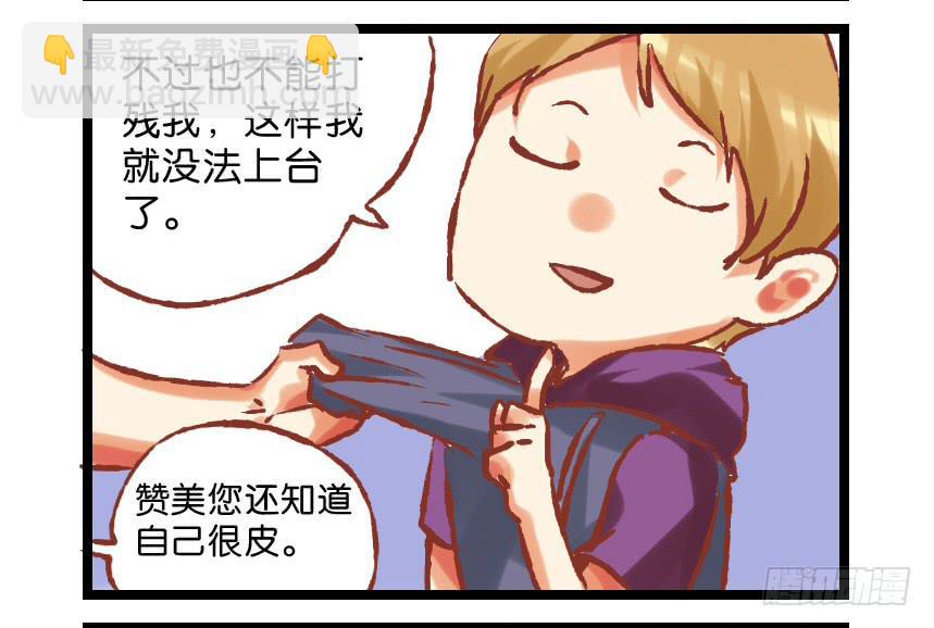 🍟命运互补，所以我要搞定你！ 第三十话：番外剧场 第11页
