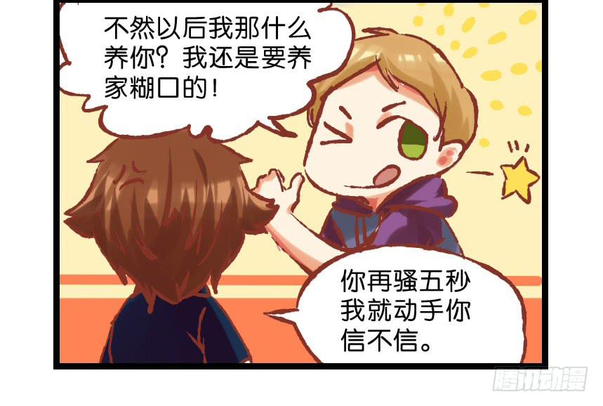 🍟命运互补，所以我要搞定你！ 第三十话：番外剧场 第12页