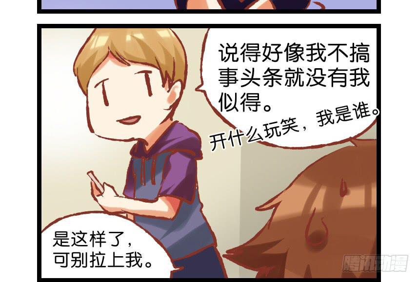🍟命运互补，所以我要搞定你！ 第三十话：番外剧场 第14页