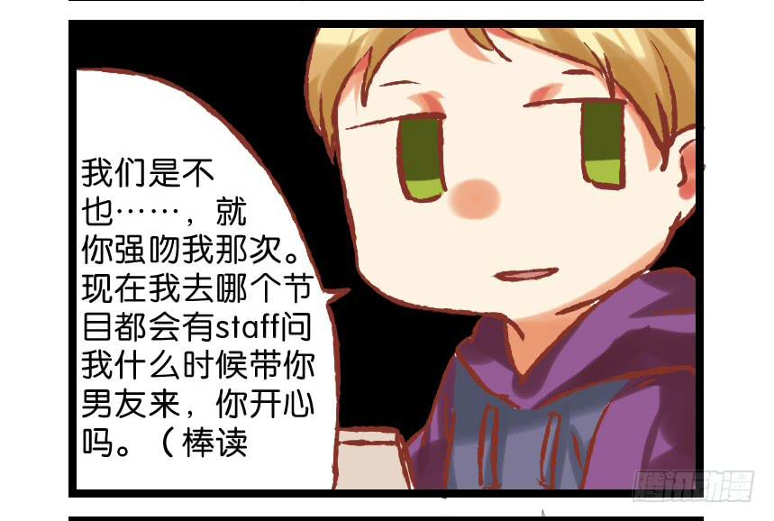 🍟命运互补，所以我要搞定你！ 第三十话：番外剧场 第15页