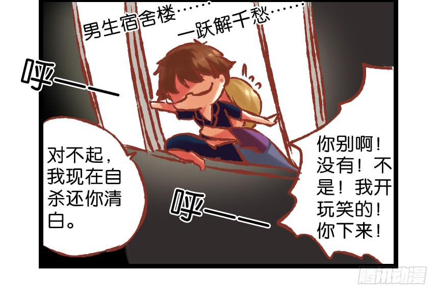 🍟命运互补，所以我要搞定你！ 第三十话：番外剧场 第16页