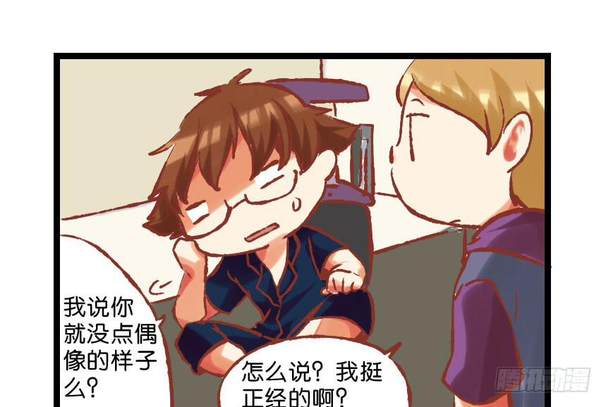 🍟命运互补，所以我要搞定你！ 第三十话：番外剧场 第17页