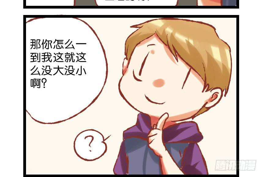 🍟命运互补，所以我要搞定你！ 第三十话：番外剧场 第18页