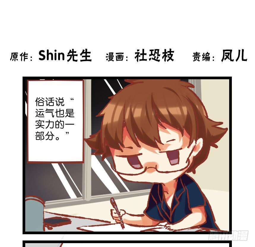 🍟命运互补，所以我要搞定你！ 第三十话：番外剧场 第2页