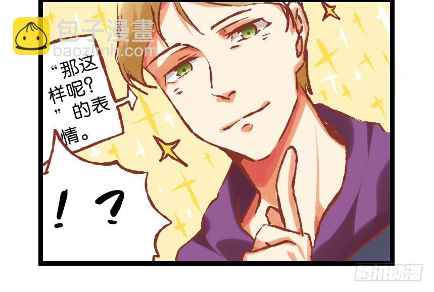 🍟命运互补，所以我要搞定你！ 第三十话：番外剧场 第20页