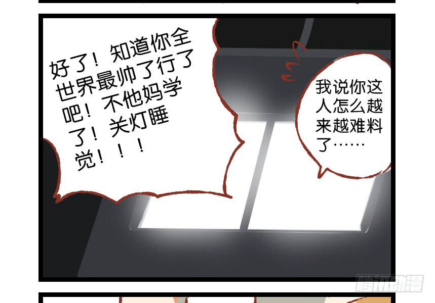 🍟命运互补，所以我要搞定你！ 第三十话：番外剧场 第22页