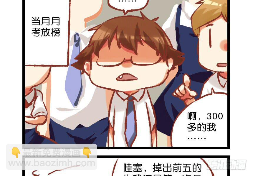 🍟命运互补，所以我要搞定你！ 第三十话：番外剧场 第23页