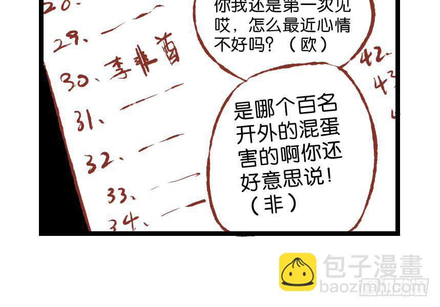 🍟命运互补，所以我要搞定你！ 第三十话：番外剧场 第24页