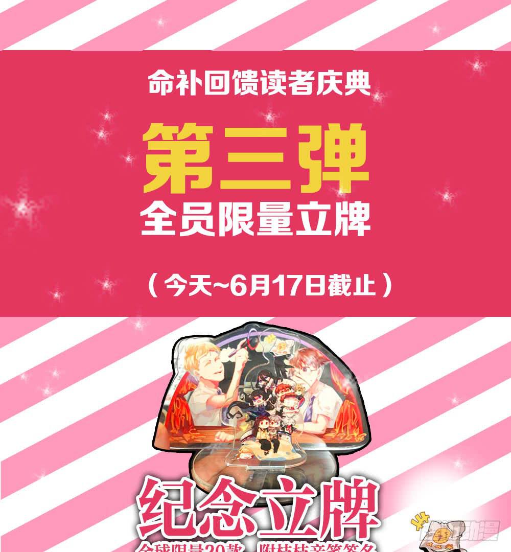 🍟命运互补，所以我要搞定你！ 第三十话：番外剧场 第26页
