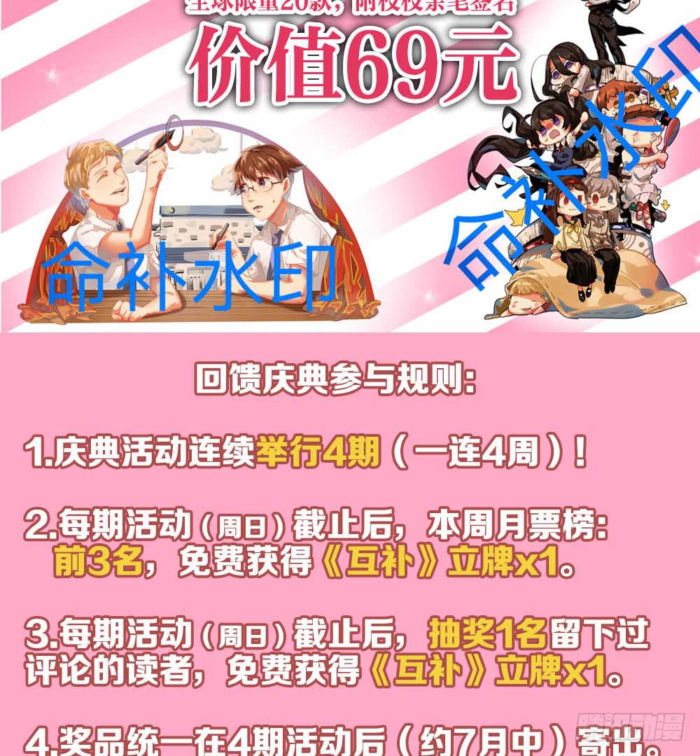 🍟命运互补，所以我要搞定你！ 第三十话：番外剧场 第27页