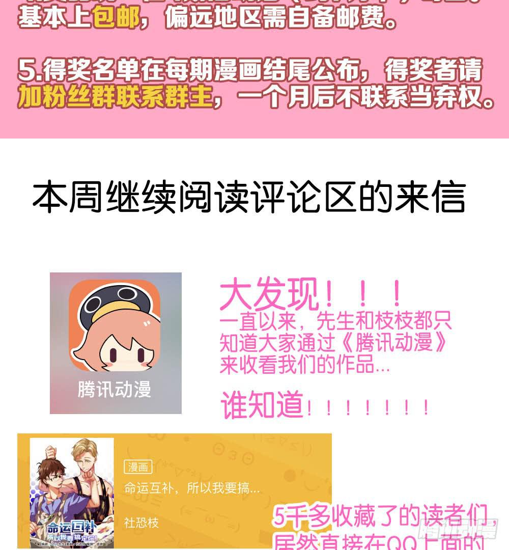 🍟命运互补，所以我要搞定你！ 第三十话：番外剧场 第28页