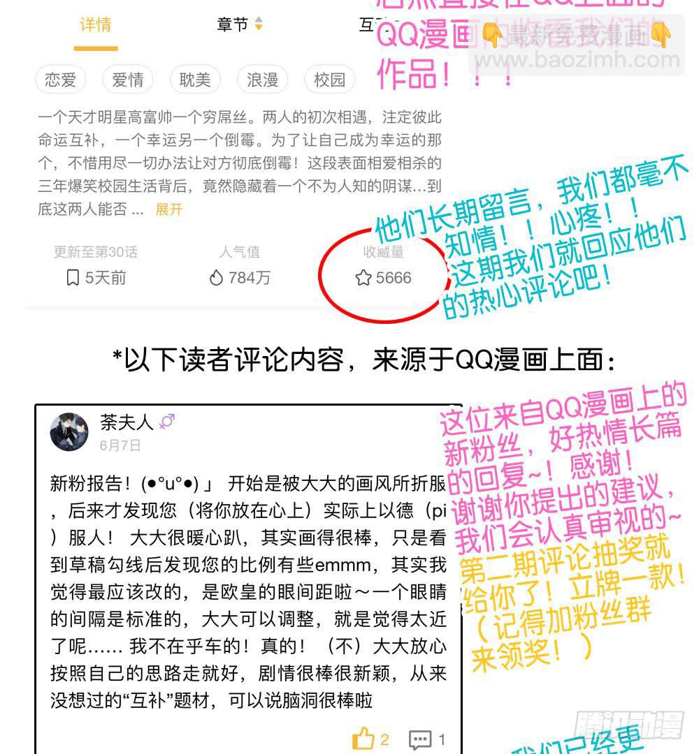 🍟命运互补，所以我要搞定你！ 第三十话：番外剧场 第29页