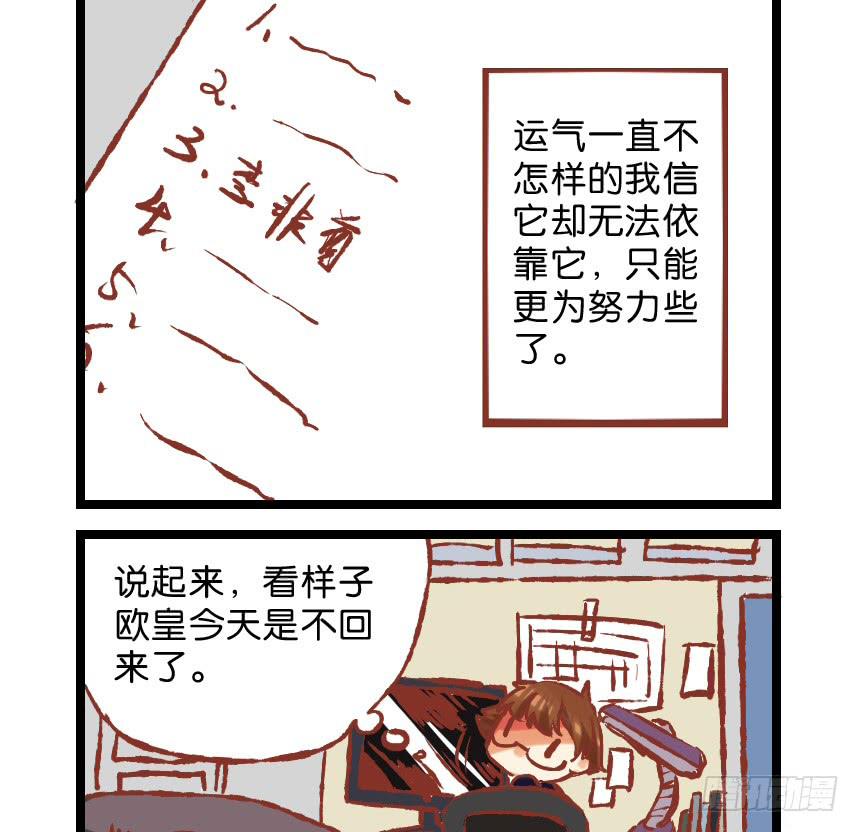🍟命运互补，所以我要搞定你！ 第三十话：番外剧场 第3页