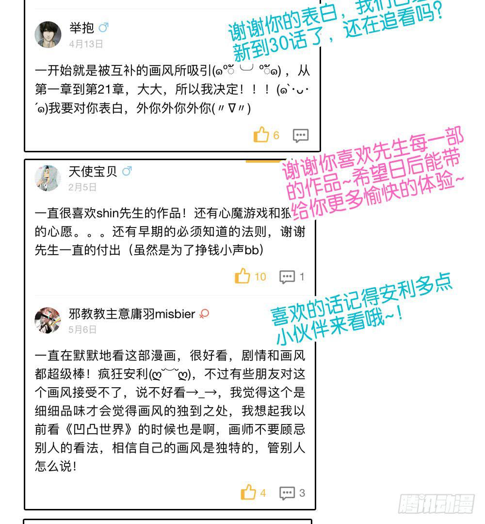 🍟命运互补，所以我要搞定你！ 第三十话：番外剧场 第30页