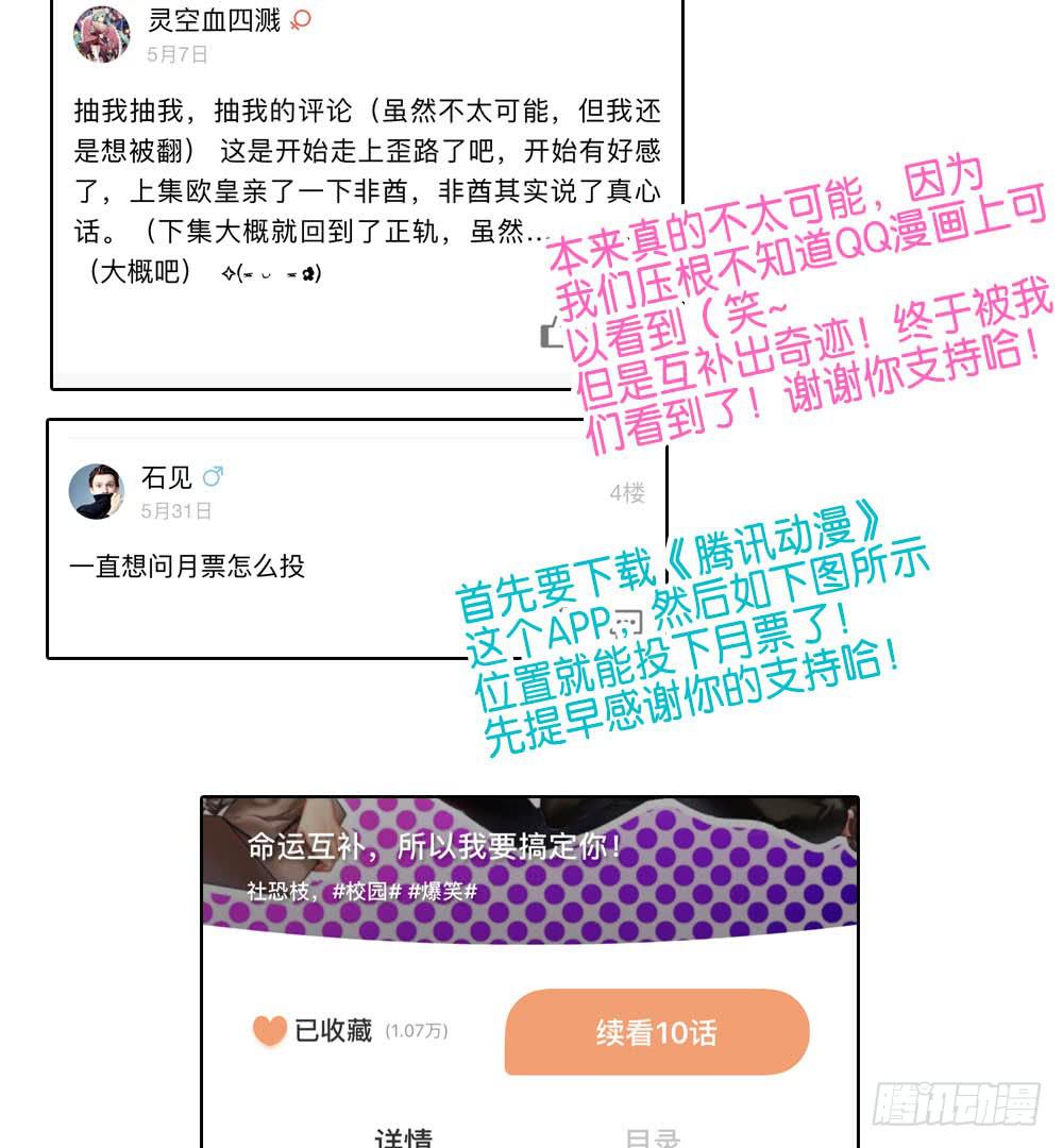 🍟命运互补，所以我要搞定你！ 第三十话：番外剧场 第31页