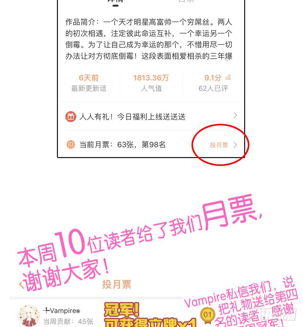 🍟命运互补，所以我要搞定你！ 第三十话：番外剧场 第32页