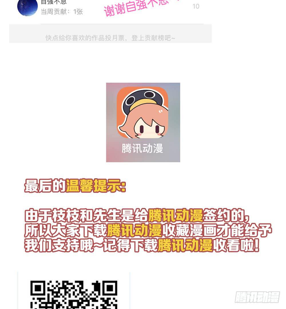🍟命运互补，所以我要搞定你！ 第三十话：番外剧场 第34页