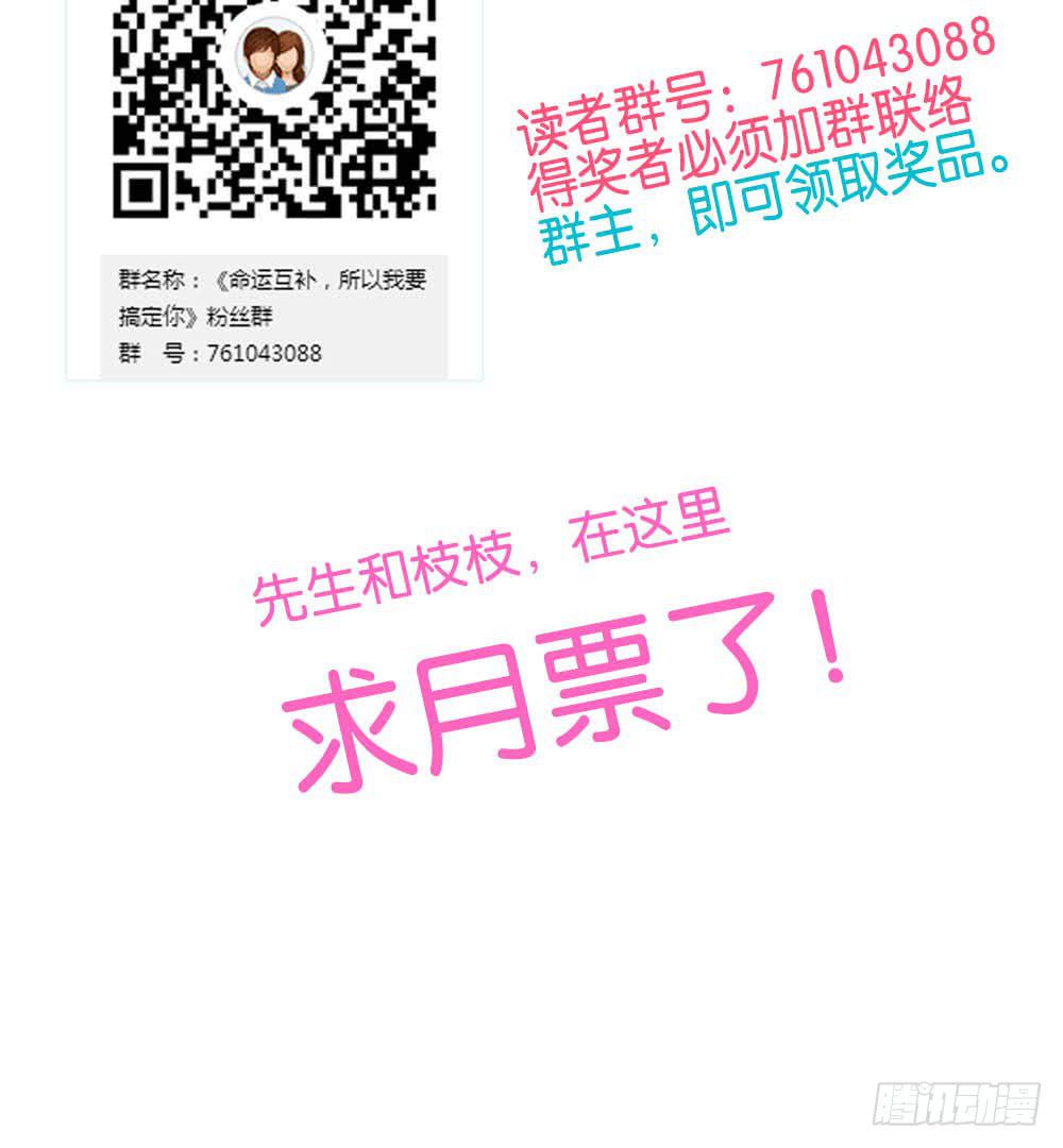 🍟命运互补，所以我要搞定你！ 第三十话：番外剧场 第35页