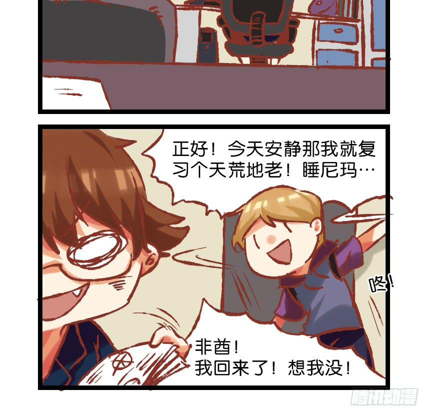 🍟命运互补，所以我要搞定你！ 第三十话：番外剧场 第4页