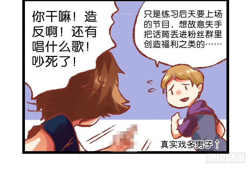 🍟命运互补，所以我要搞定你！ 第三十话：番外剧场 第8页
