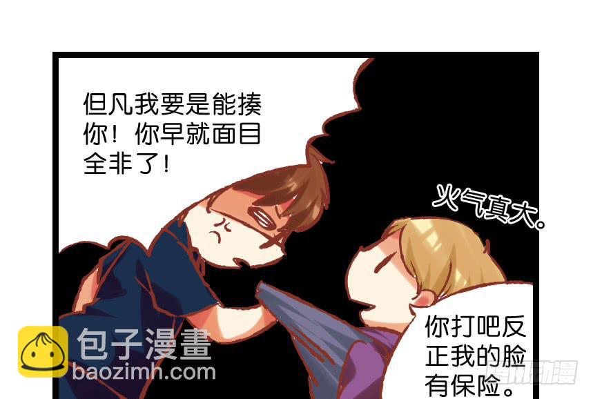 🍟命运互补，所以我要搞定你！ 第三十话：番外剧场 第9页