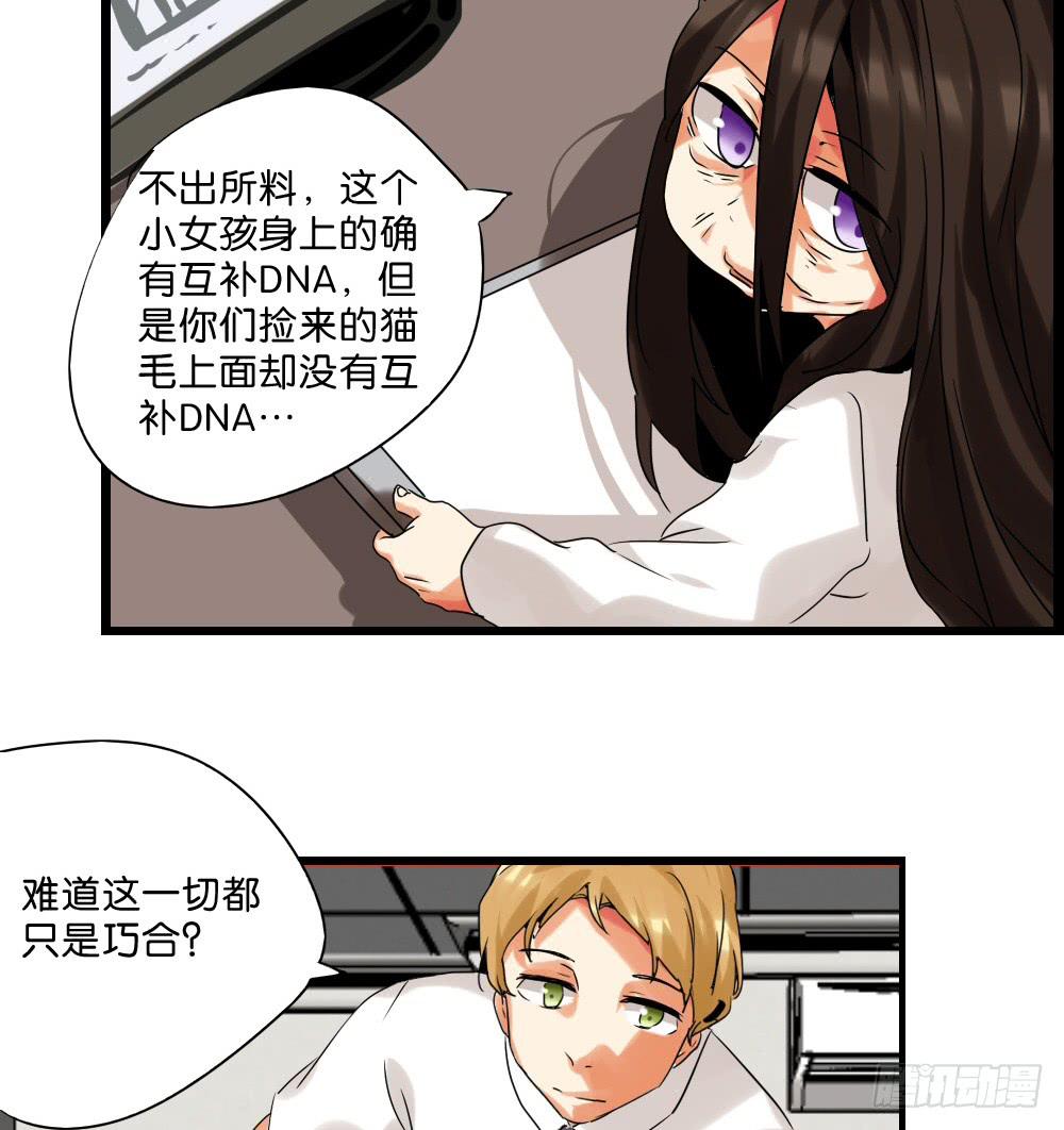 🍟命运互补，所以我要搞定你！ 第三十二话：黑娃的真相 第10页