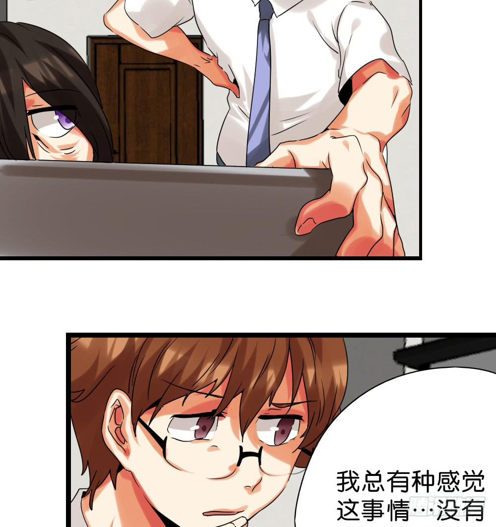 🍟命运互补，所以我要搞定你！ 第三十二话：黑娃的真相 第11页