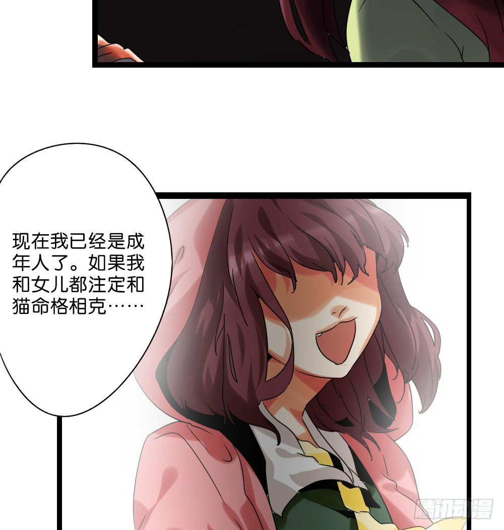 🍟命运互补，所以我要搞定你！ 第三十二话：黑娃的真相 第18页