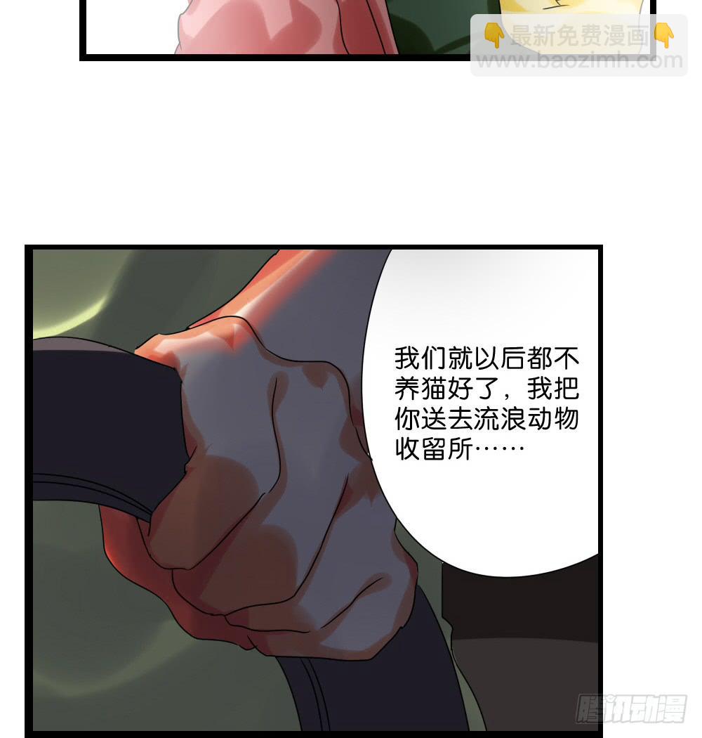 🍟命运互补，所以我要搞定你！ 第三十二话：黑娃的真相 第19页