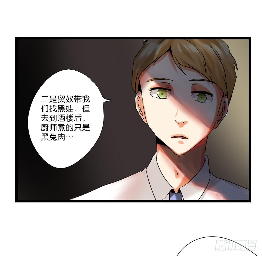 🍟命运互补，所以我要搞定你！ 第三十二话：黑娃的真相 第25页
