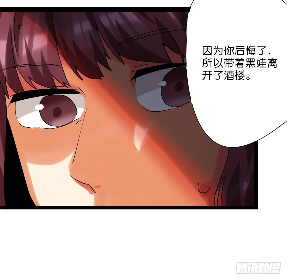 🍟命运互补，所以我要搞定你！ 第三十二话：黑娃的真相 第26页