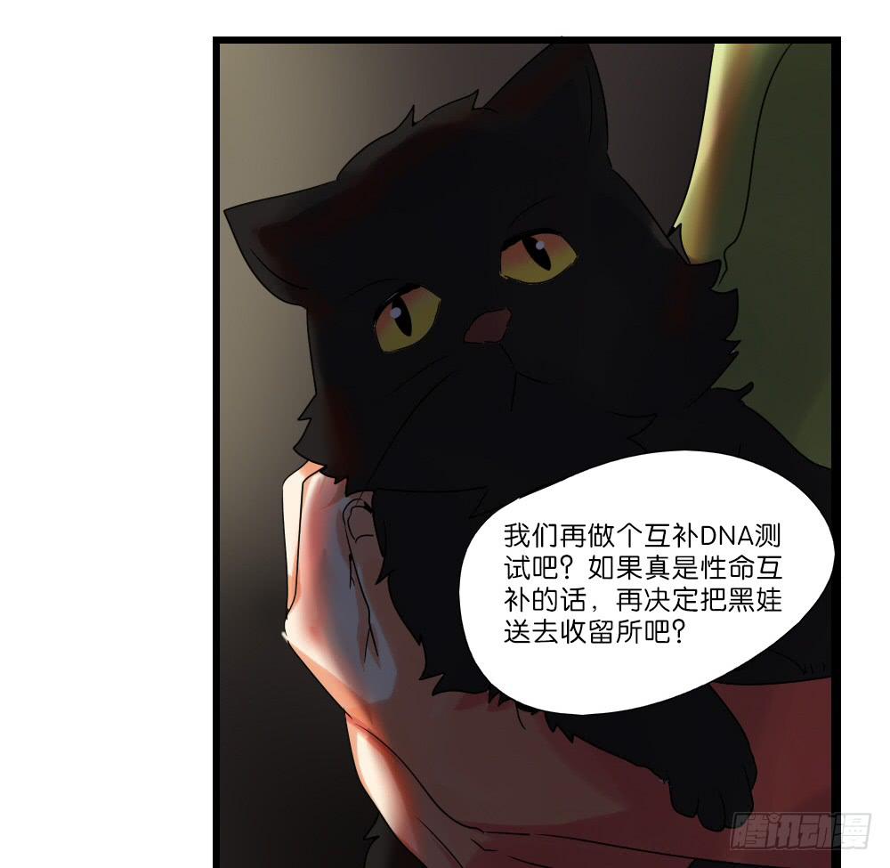 🍟命运互补，所以我要搞定你！ 第三十二话：黑娃的真相 第27页
