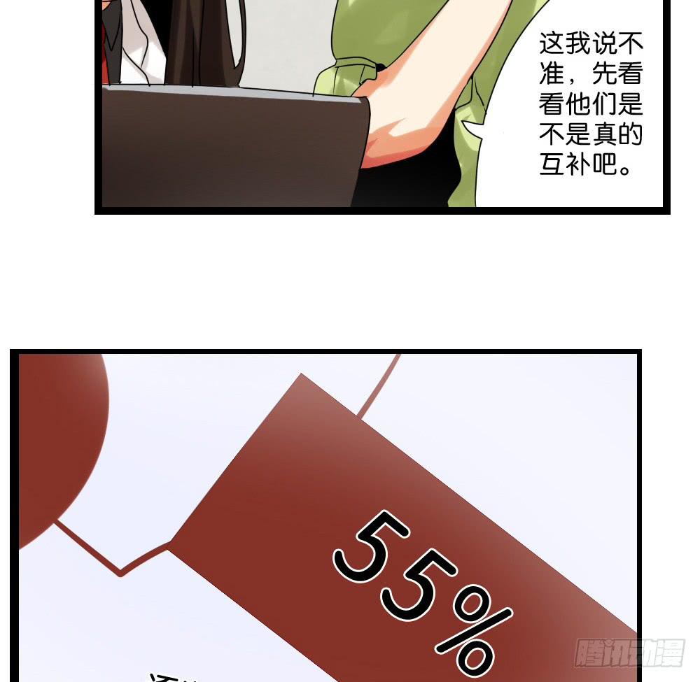 🍟命运互补，所以我要搞定你！ 第三十二话：黑娃的真相 第30页