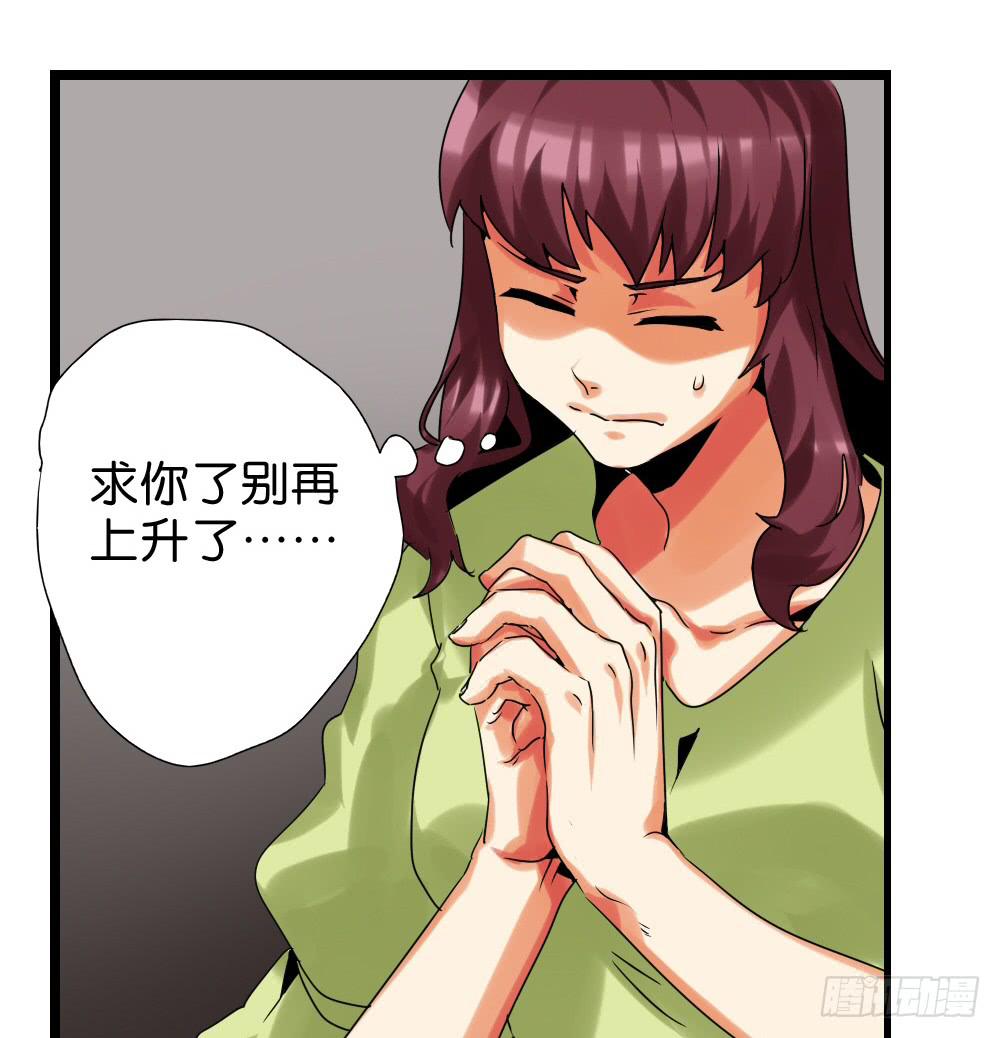 🍟命运互补，所以我要搞定你！ 第三十二话：黑娃的真相 第35页
