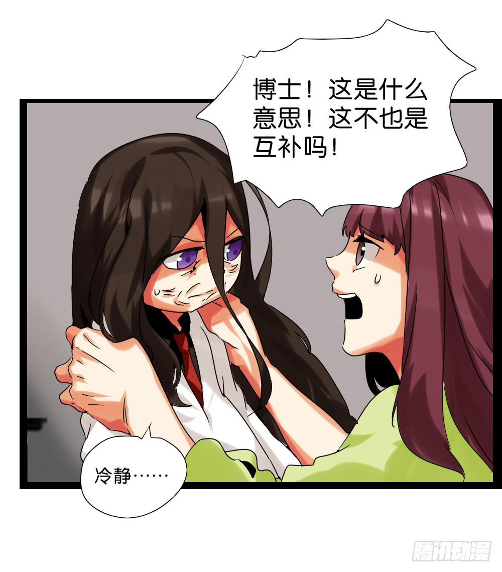🍟命运互补，所以我要搞定你！ 第三十二话：黑娃的真相 第41页