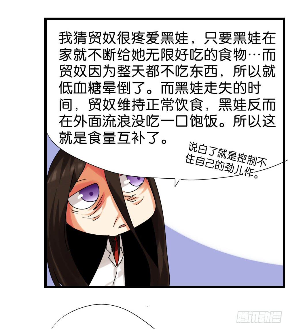 🍟命运互补，所以我要搞定你！ 第三十二话：黑娃的真相 第42页